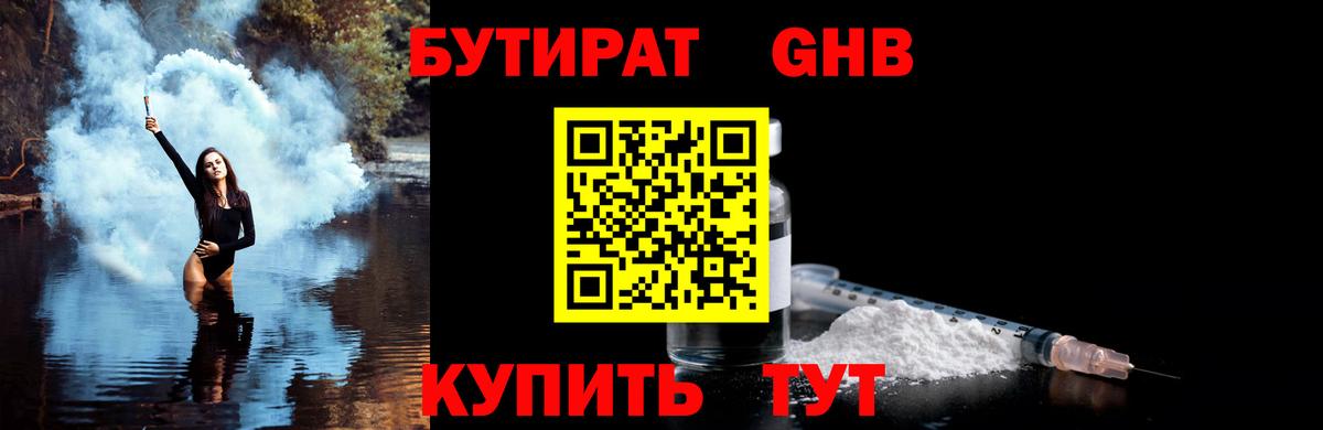 Ярославль  БУТИРАТ 99%  Вход с VPN 