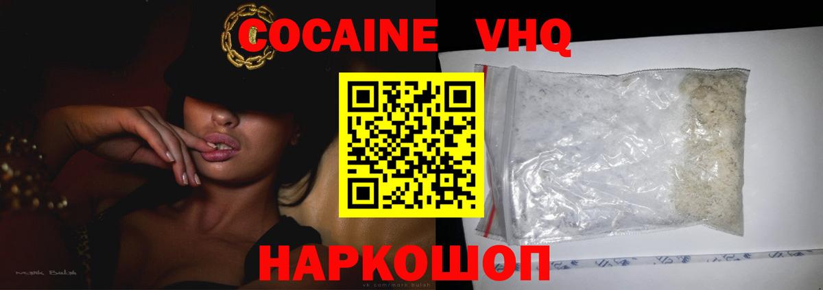 КОКАИН VHQ  Кокаин Fish Scale  Ярославль  Вход с VPN 