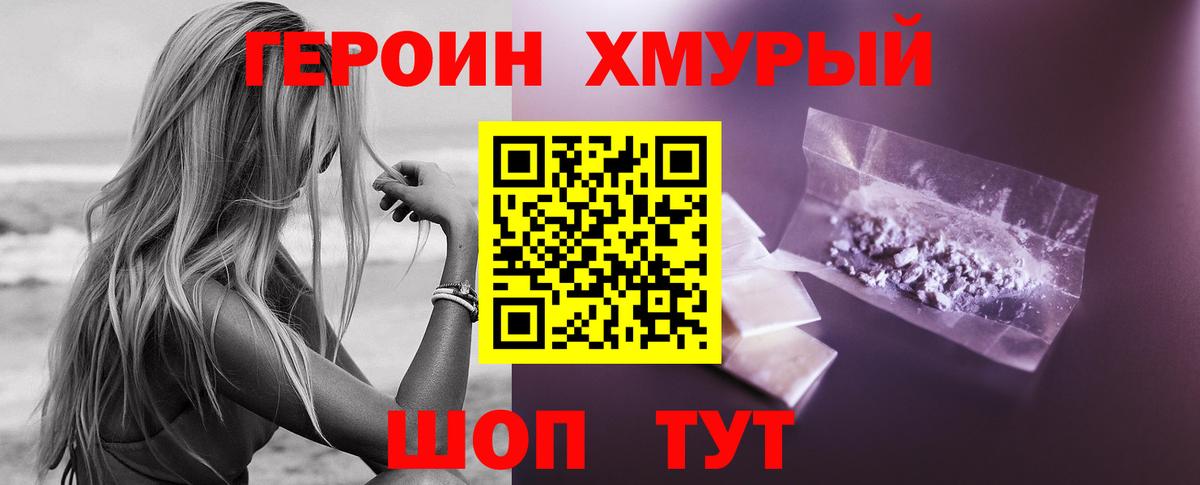 ГЕРОИН гречка  Героин  Ярославль  Вход с VPN 