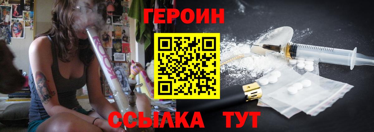 ГЕРОИН VHQ Ярославль