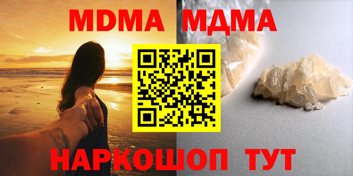 МДМА молли  Вход с VPN  Ярославль  MDMA crystal 