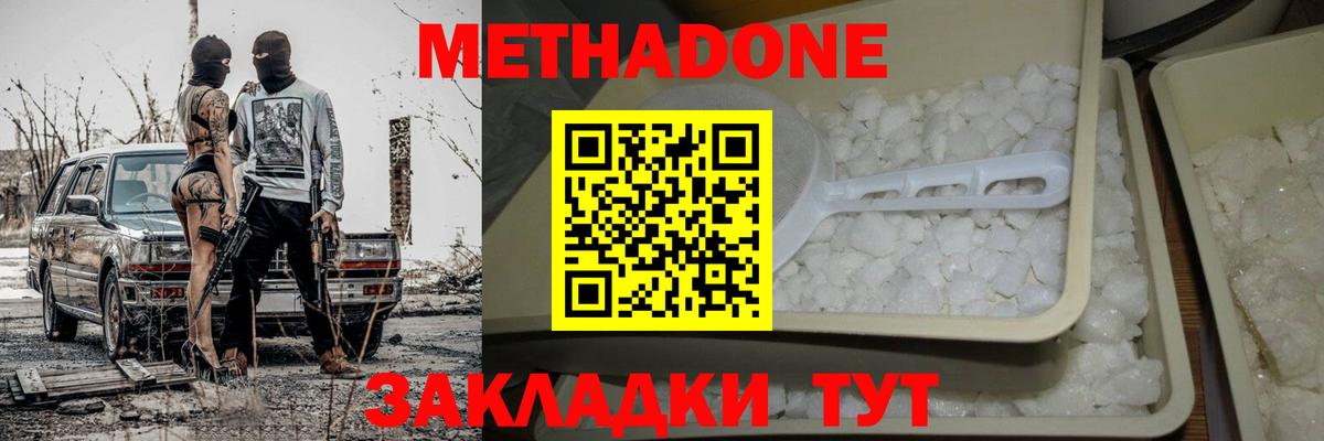 Метадон VHQ  Вход с VPN  Ярославль 